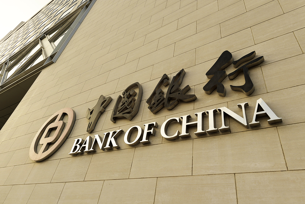 1640733892801153.jpg 中国银行总行2018-7-15-12.jpg
